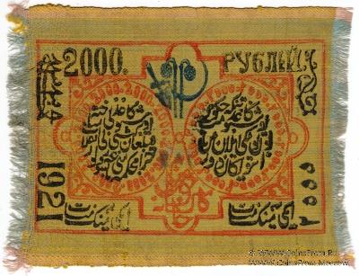 2.000 рублей 1921 г.