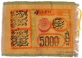 5.000 рублей 1921 г.