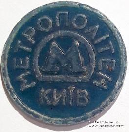 Жетон метро 2009 г. 