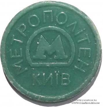 Жетон метро 2009 г. 