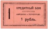 1 рубль 1923 г. (Петроград)
