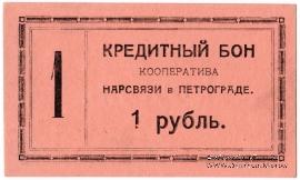 1 рубль 1923 г. (Петроград)