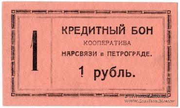 1 рубль 1923 г. (Петроград)