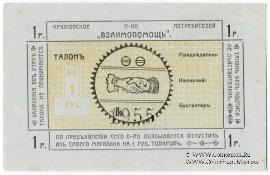 1 рубль б/д (Крюково)