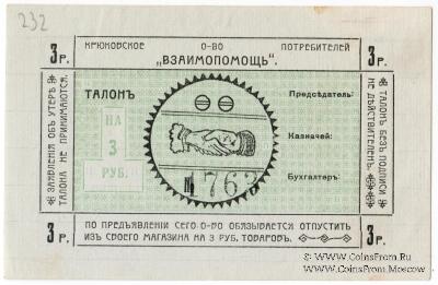 3 рубля б/д (Крюково)