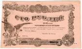 100 рублей 1918 г. (Могилёв) БРАК