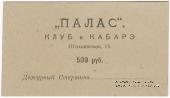 500 рублей 1922 г. (Петроград)