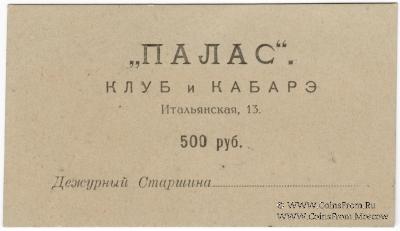 500 рублей 1922 г. (Петроград)