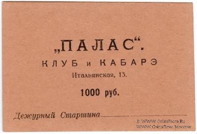 1.000 рублей 1922 г. (Петроград)
