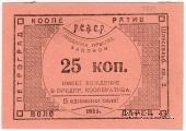 25 копеек 1923 г. (Петроград)