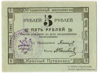 5 червонных копеек 1923 г. (Петроград)