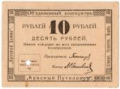 10 рублей 1922 г. (Петроград)