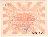 10 рублей 1923 г. (Вологда)