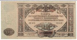 10.000 рублей 1919 г. БРАК