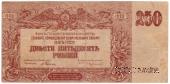 250 рублей 1920 г. БРАК