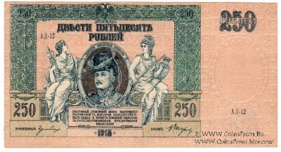 250 рублей 1918 г. БРАК