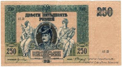 250 рублей 1918 г. 