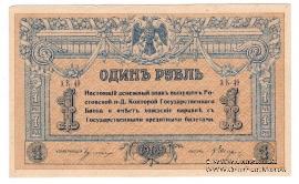 1 рубль 1918 г.