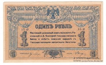 1 рубль 1918 г.