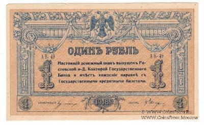 1 рубль 1918 г.