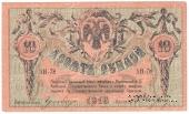 10 рублей 1918 г.