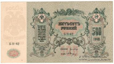 500 рублей 1918 г.