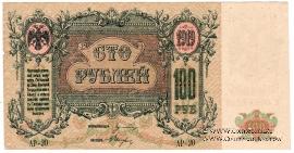 100 рублей 1919 г.