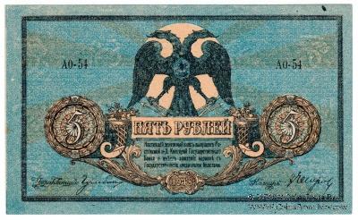 5 рублей 1918 г.