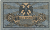 5 рублей 1918 г.