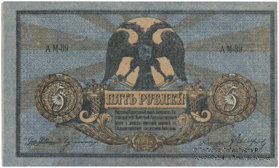 5 рублей 1918 г.