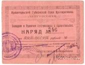50 рублей 1923 г. (Архангельск)