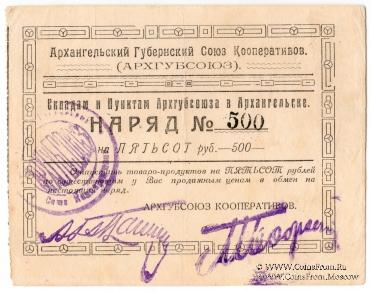 500 рублей 1923 г. (Архангельск)
