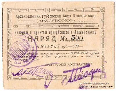 500 рублей 1923 г. (Архангельск)