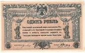 1 рубль 1918 г.