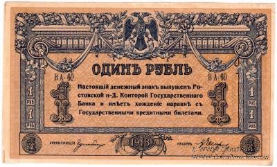 1 рубль 1918 г.