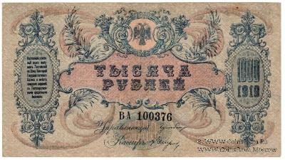 1.000 рублей 1919 г.