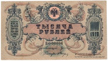 1.000 рублей 1919 г.