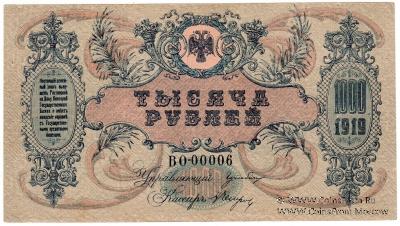 1.000 рублей 1919 г.