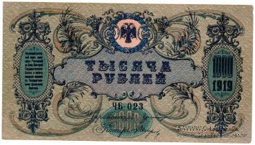 1.000 рублей 1919 г.