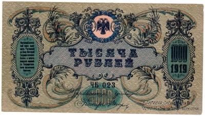 1.000 рублей 1919 г.