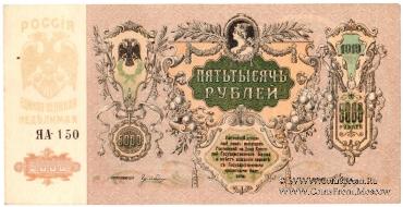 5.000 рублей 1919 г.