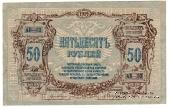 50 рублей 1919 г. БРАК