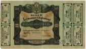 50 гривен 1918 г.