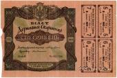 100 гривен 1918 г.