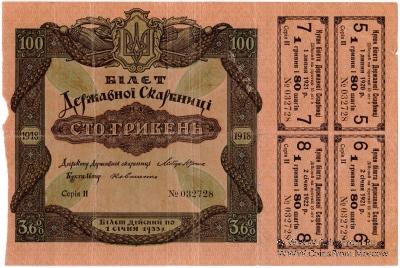 100 гривен 1918 г.