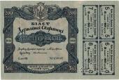 200 гривен 1918 г.