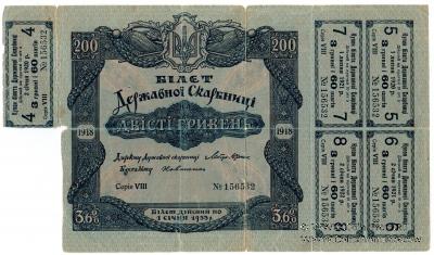 200 гривен 1918 г.