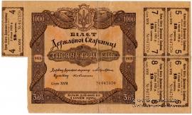 1.000 гривен 1918 г.