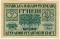 2 гривны 1918 г. 