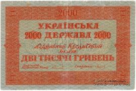 2.000 гривен 1918 г.